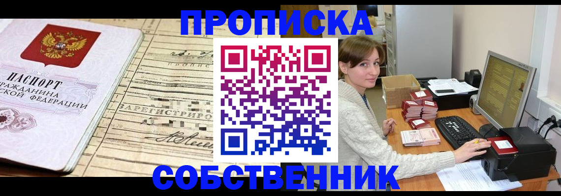 временная регистрация собственник в Феодосии