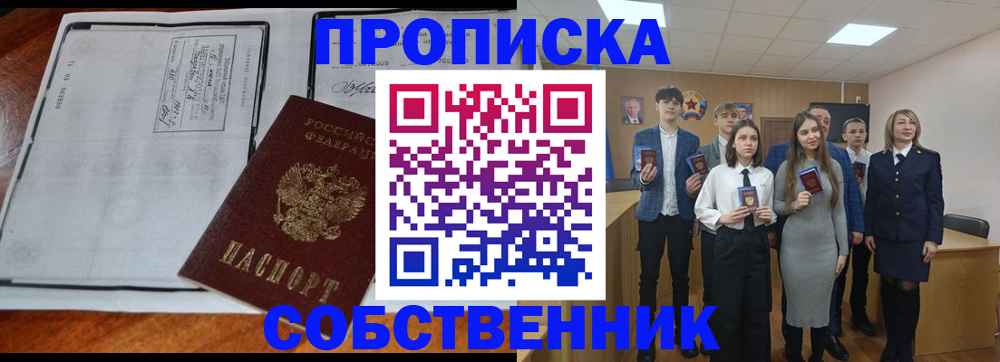 прописка законно в Феодосии