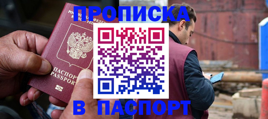 временная прописка в Феодосии