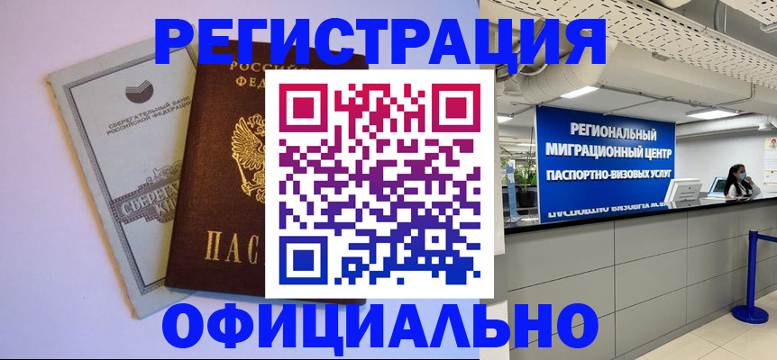 временная регистрация купить в Феодосии