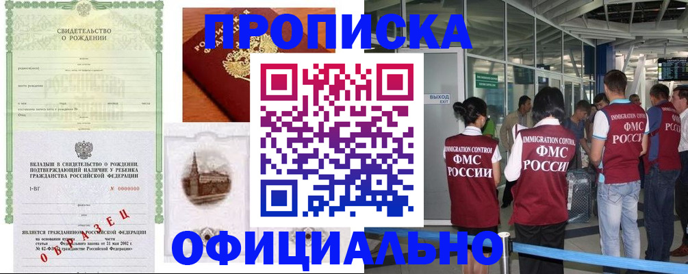 прописка гарантия в Феодосии